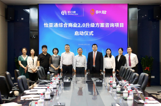 AG庄闲综合商业2.0升级方案咨询项目启动仪式 —— 携手和君咨询助力产业供应链服务体系升级