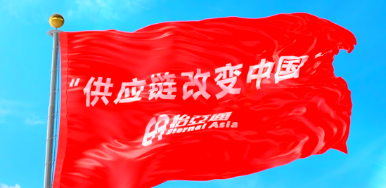 使命的力量！AG庄闲“把供应链红旗插遍全中国”的底气