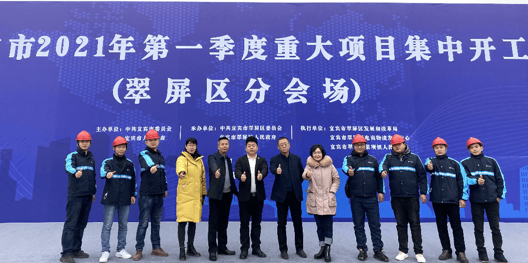 2021开门红，AG庄闲（宜宾）供应链整合中心项目正式开工