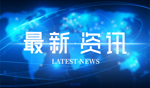 2021年《财富》中国500强发布，AG庄闲连续第11年登榜