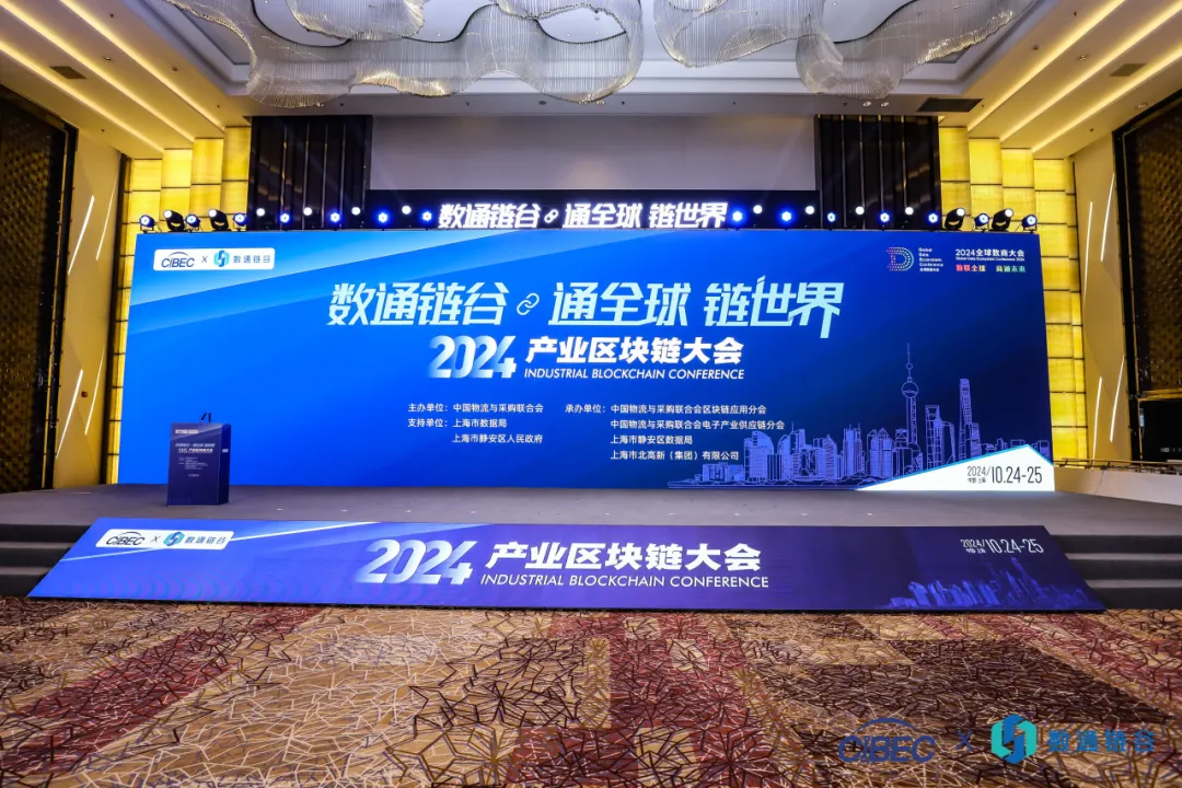 荣耀加冕，载誉领航 | AG庄闲亮相2024（第六届）产业链供应链数字经济大会