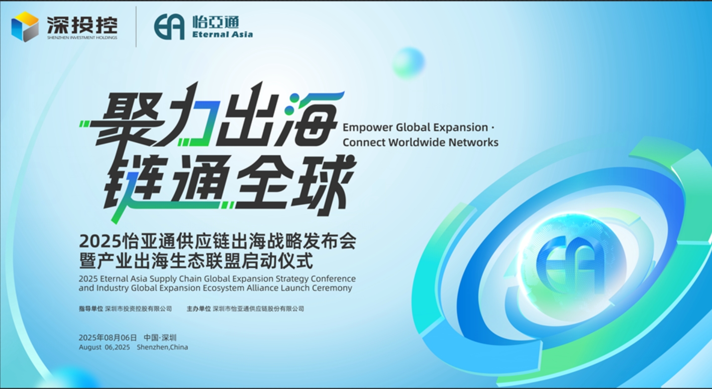 聚力出海 链通全球 | 2025AG庄闲供应链出海战略发布会重磅来袭！